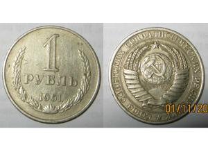 USSR 1 ruble 1961y  VF