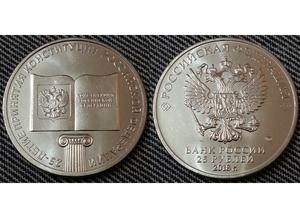 25 rubles 2018y 25 years after the adoption of the Constitution of the Russian Federation UNC